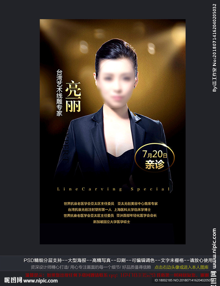 专家  专场 线雕