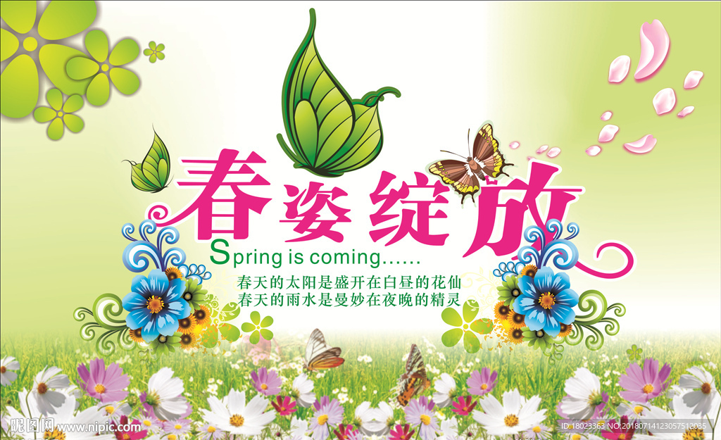 春夏吊旗