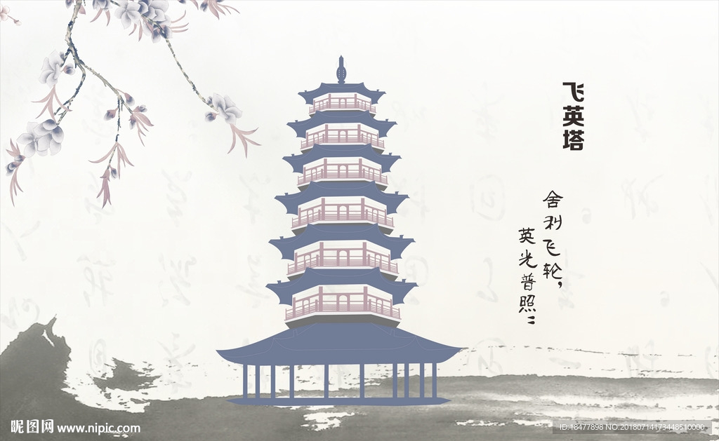 飞英塔