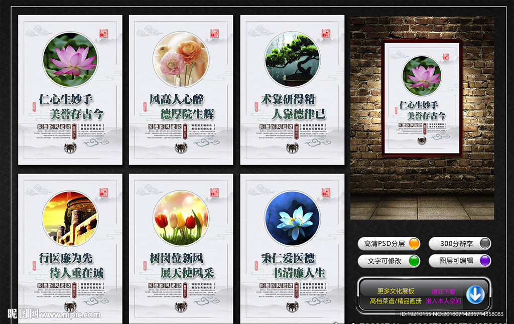 医院文化墙