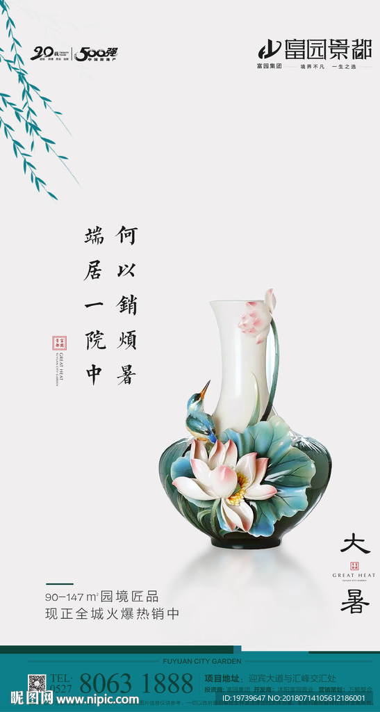 大暑