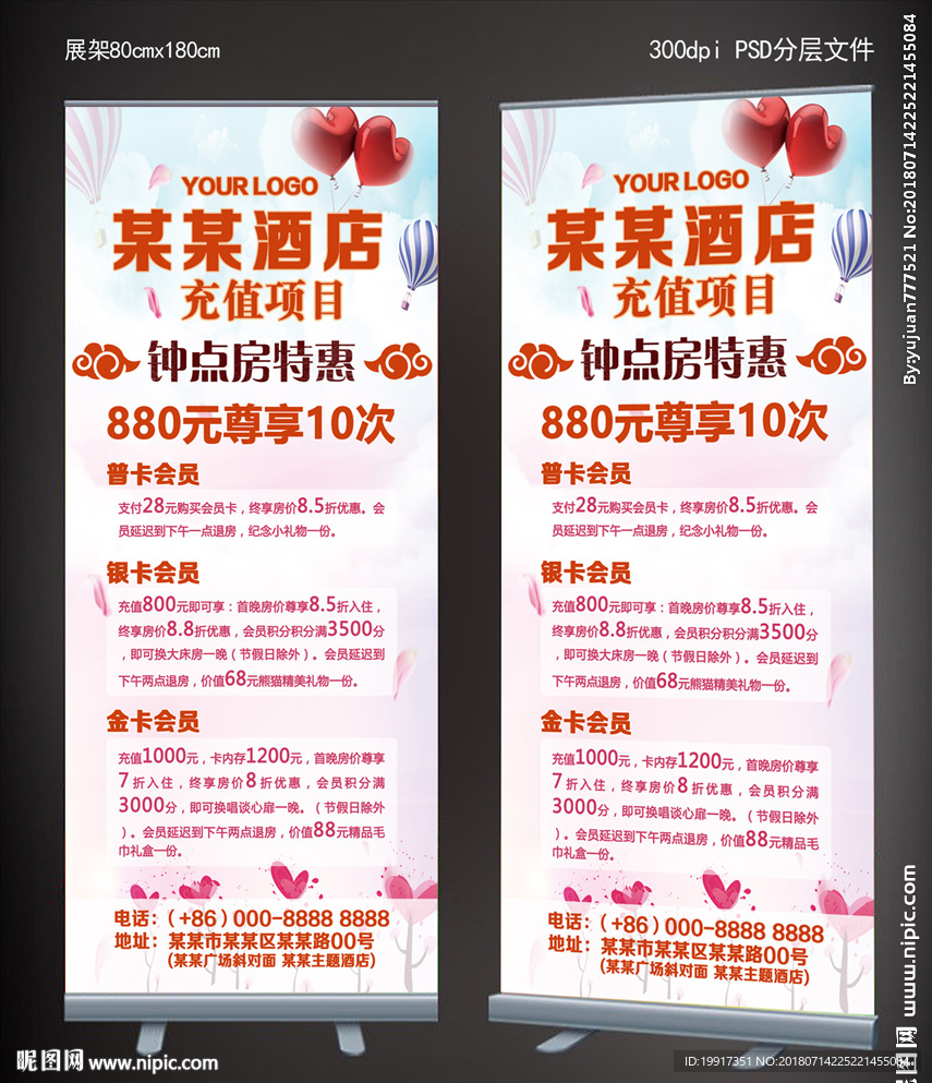 酒店展架图片