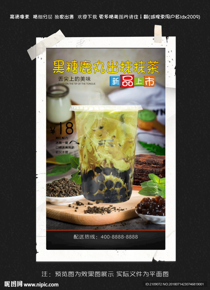 黑糖鹿丸出抹抹茶