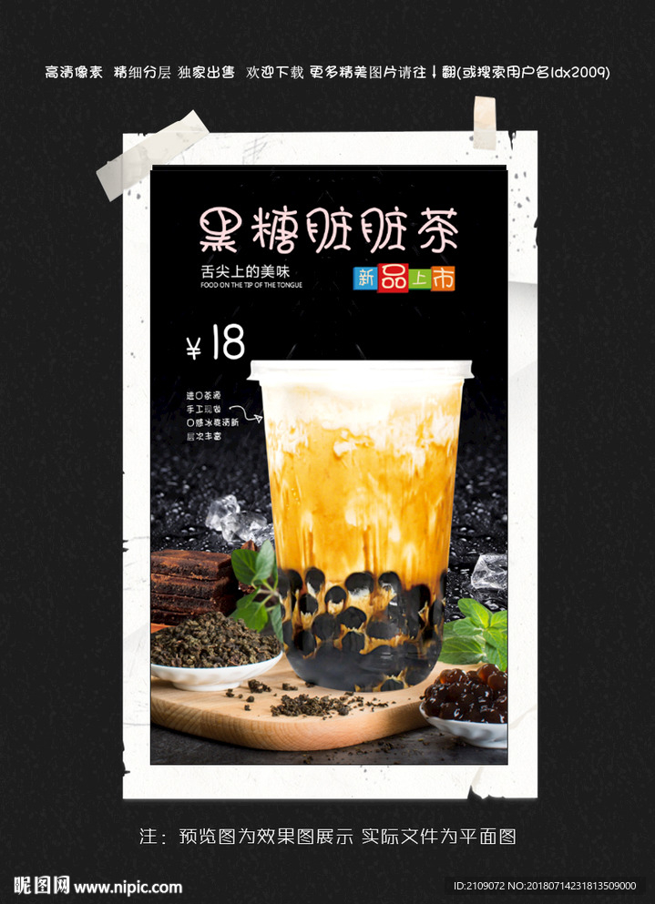 黑糖脏脏茶