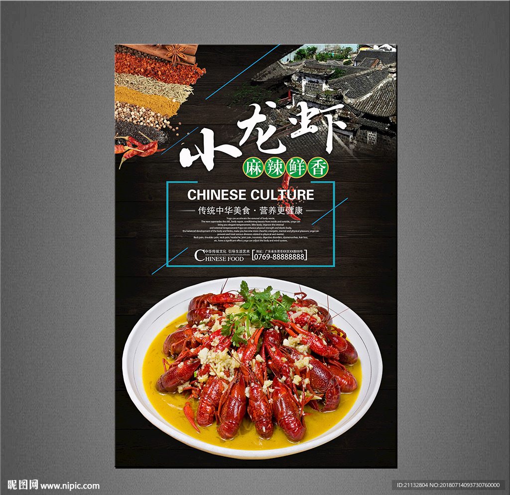 小龙虾