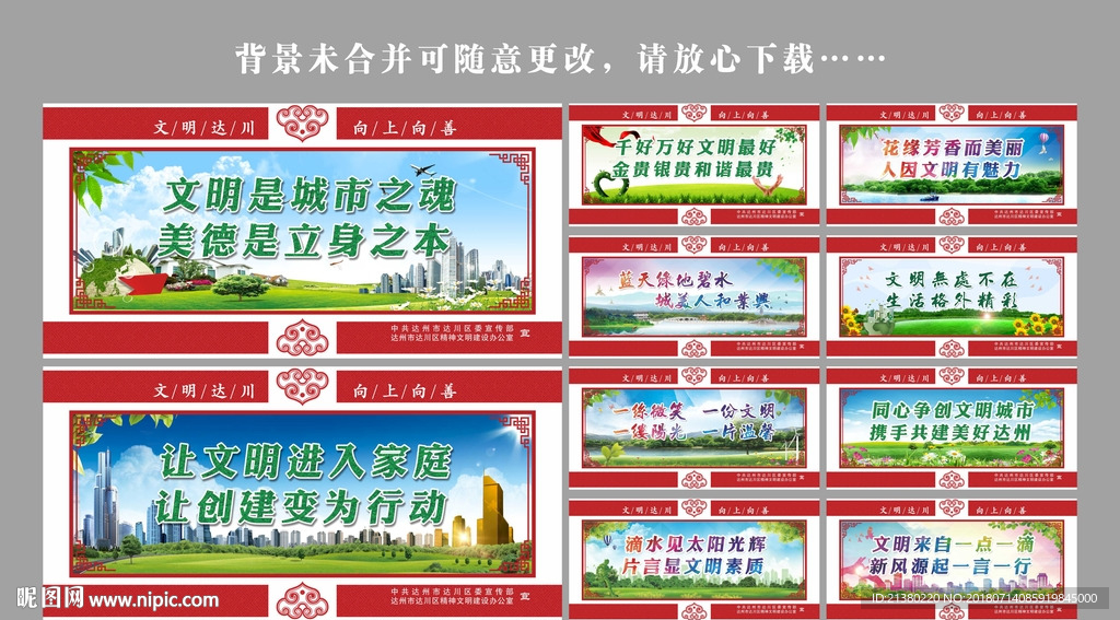 文明城市图片
