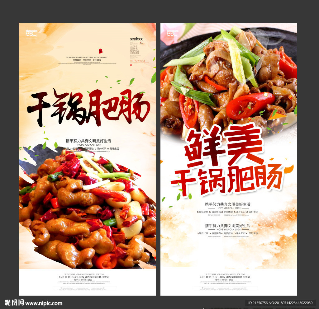 干锅肥肠