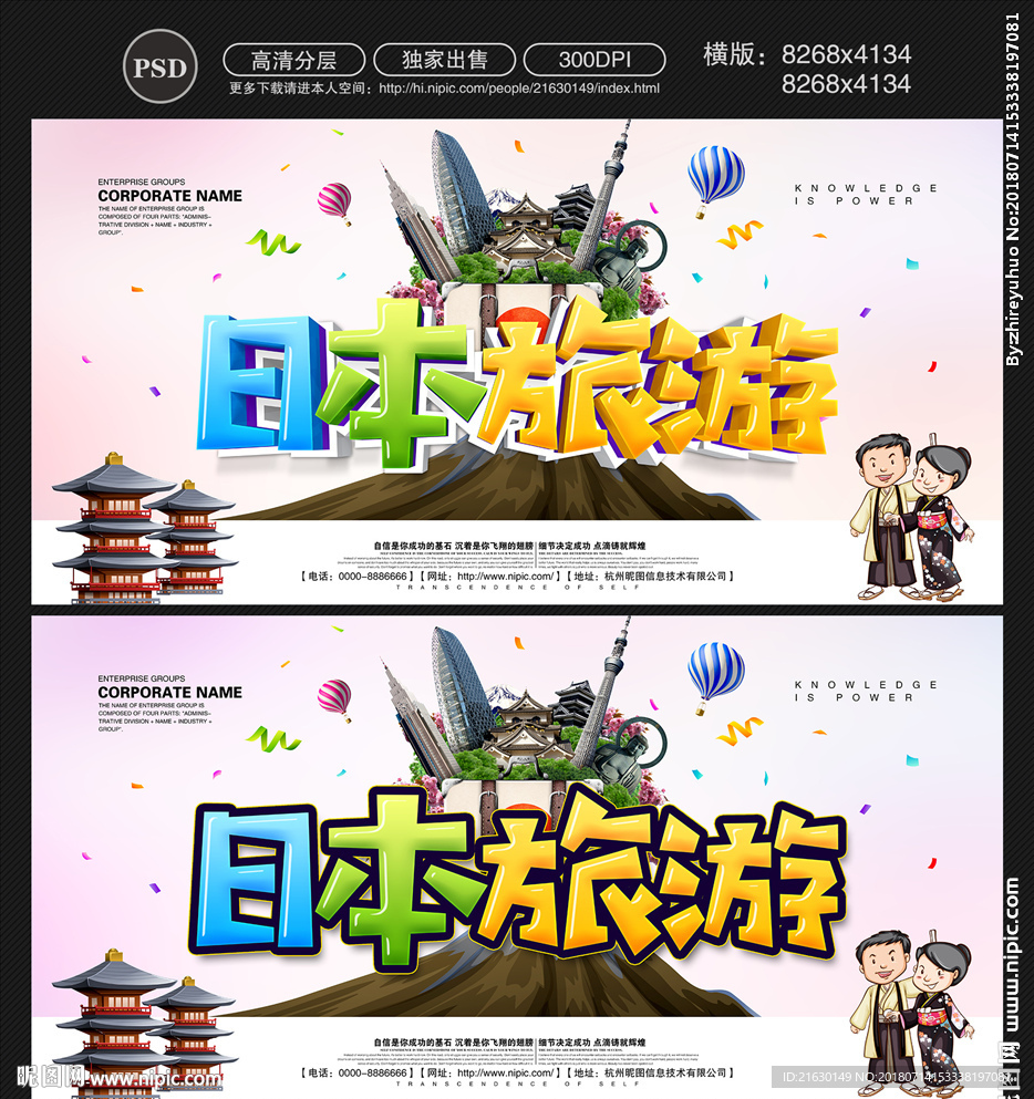 日本