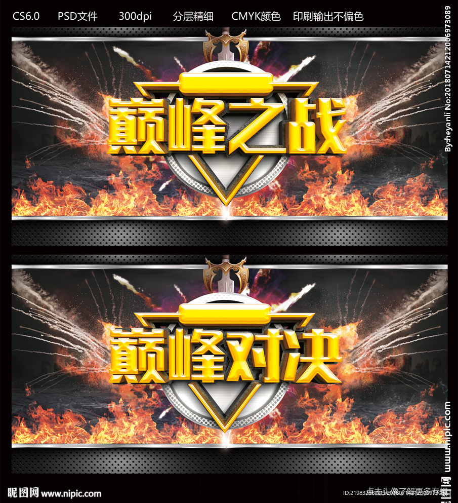 巅峰对决
