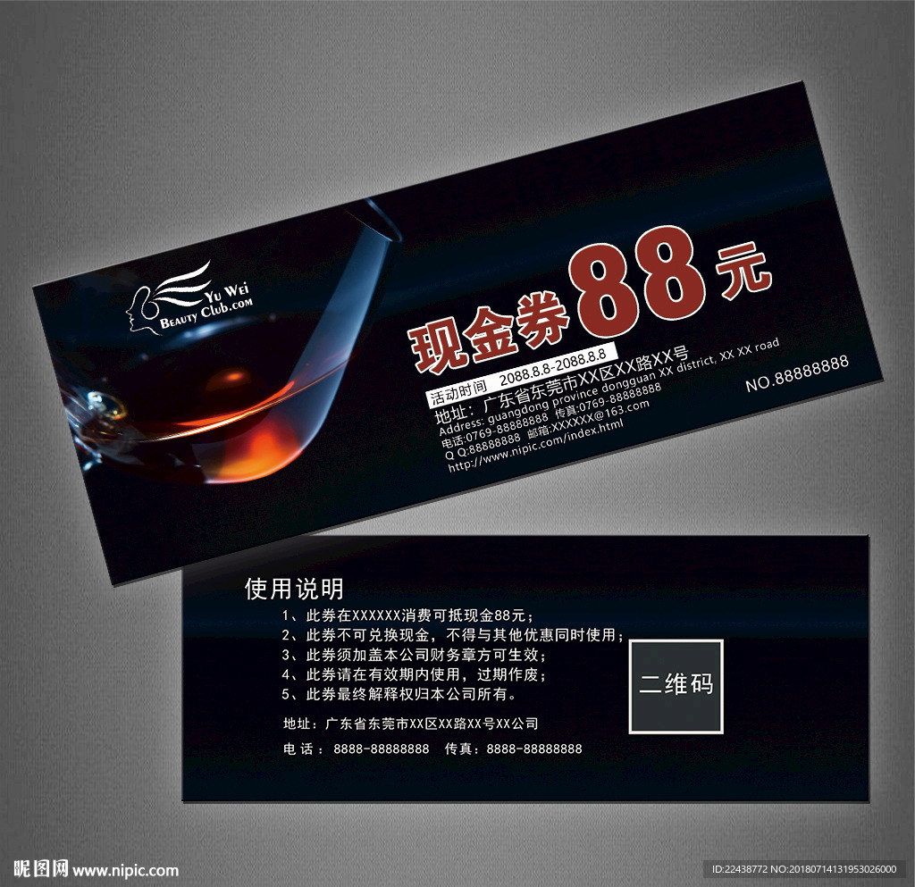 红酒代金券
