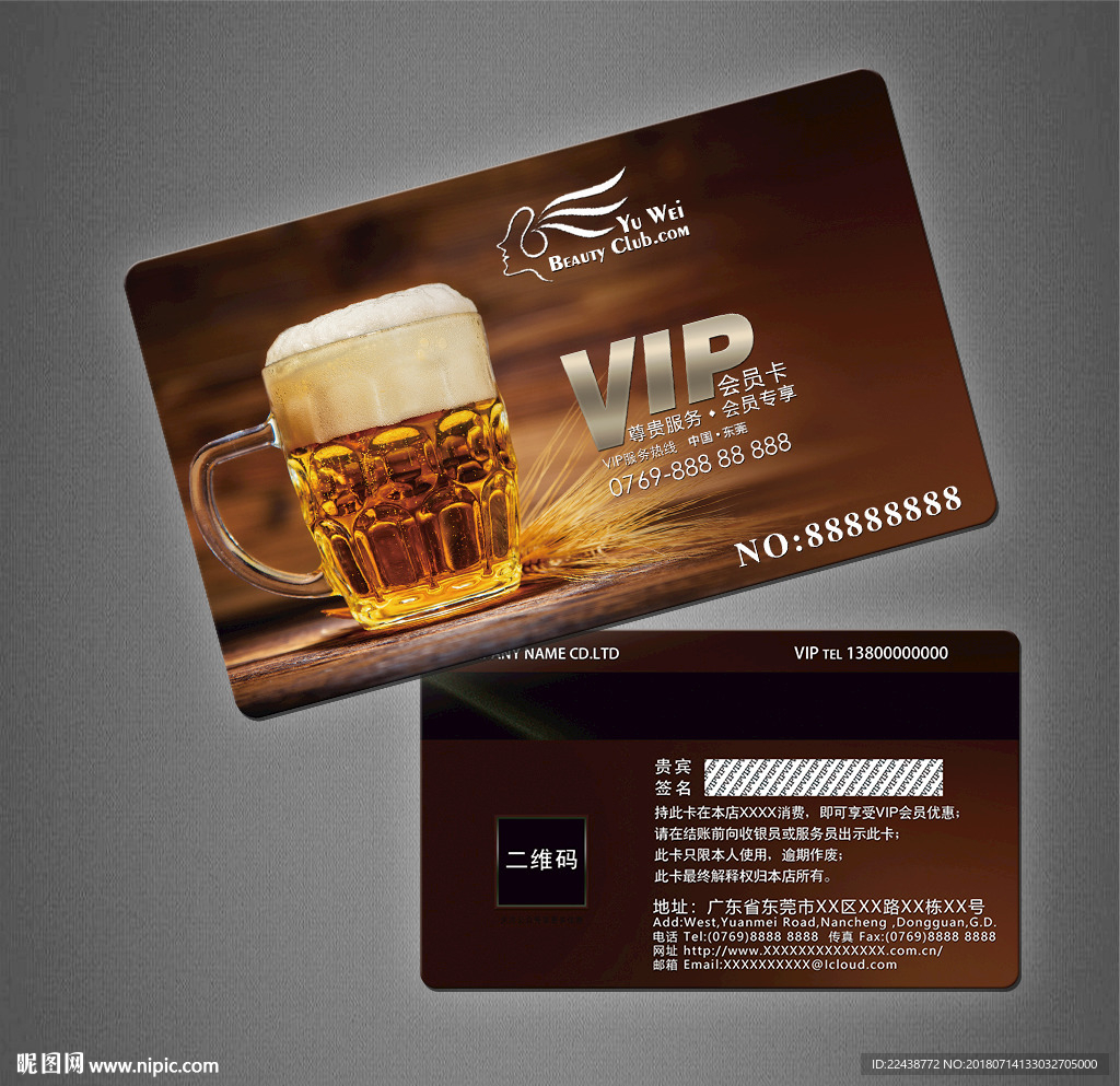啤酒VIP卡