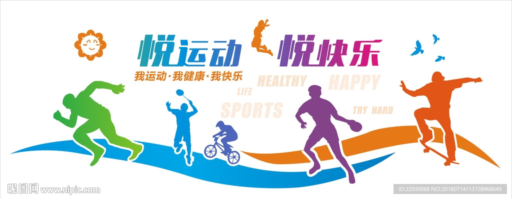 悦运动