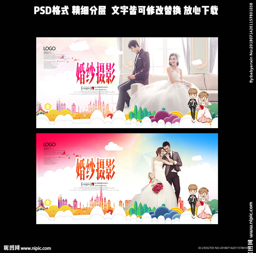 婚纱摄影