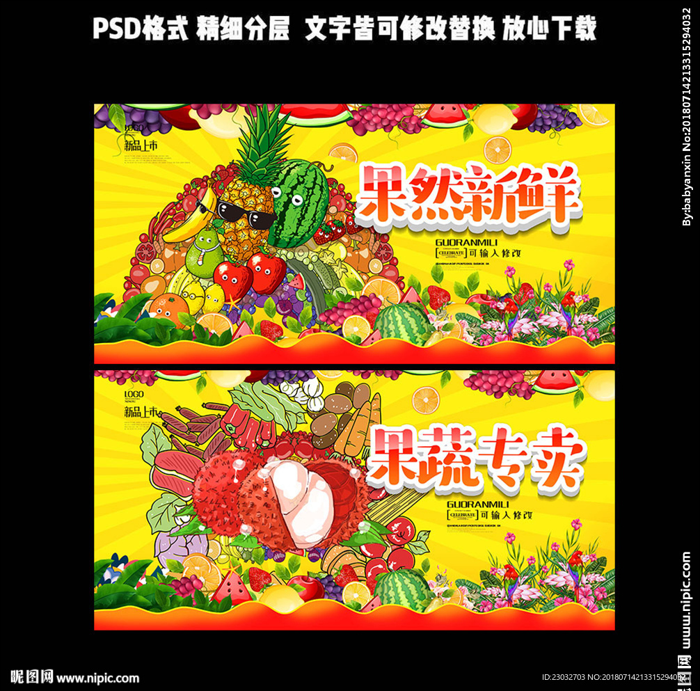 果蔬