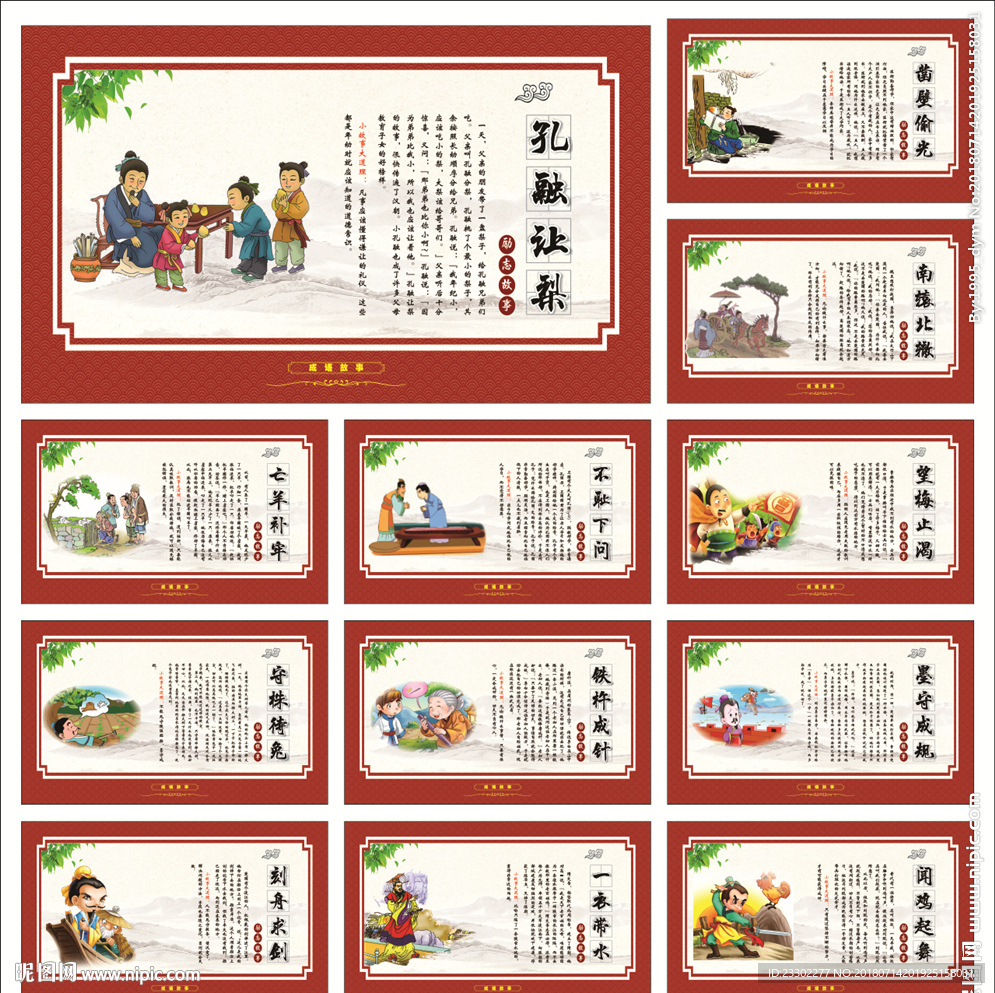 励志故事