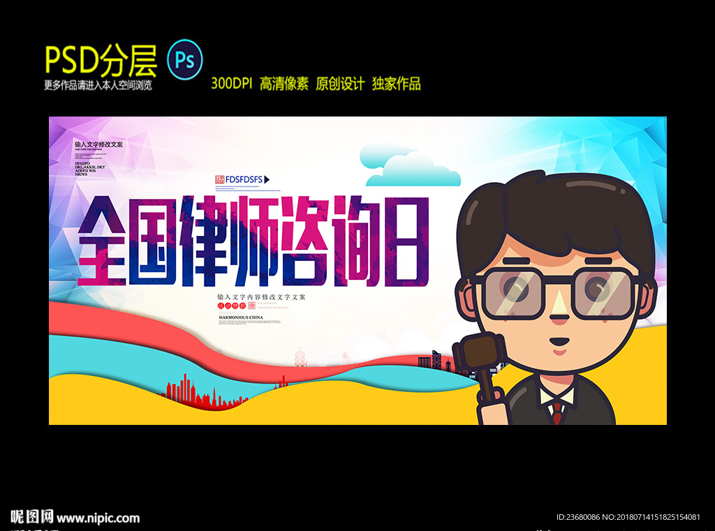 全国律师咨询日