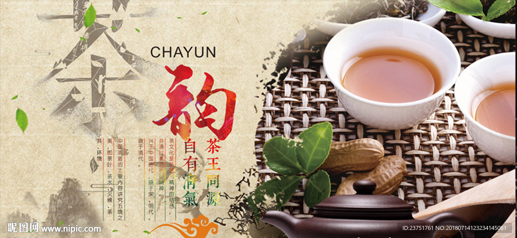 茶叶画册
