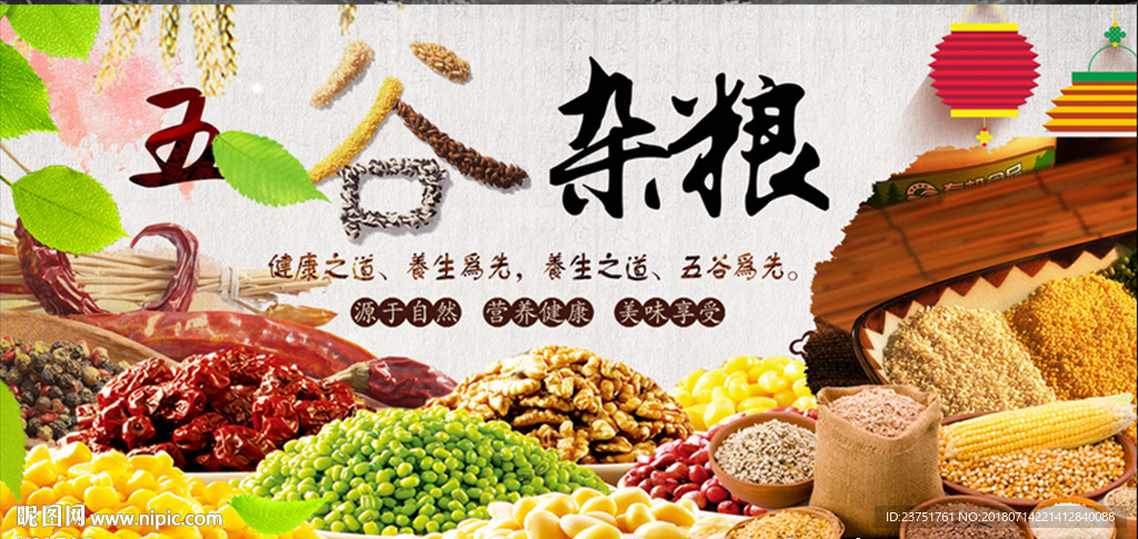 五谷杂粮展架