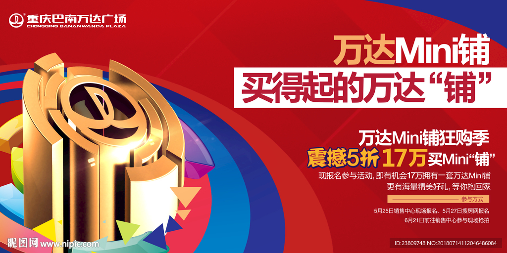 万达狂欢节案场包装灯箱墙贴