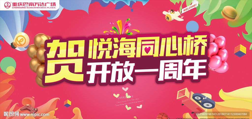 商业 万达开业一周年