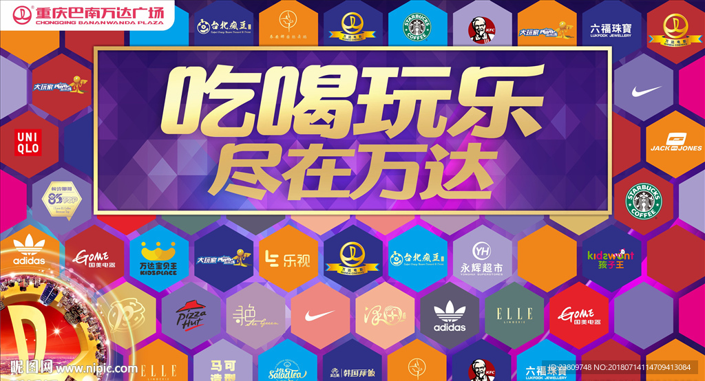 吃喝玩乐 商家logo背景墙