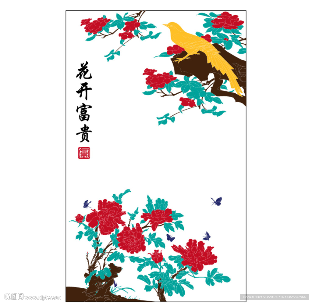花开富贵