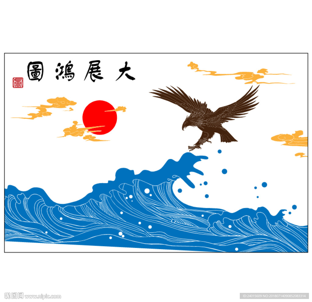 大展鸿图