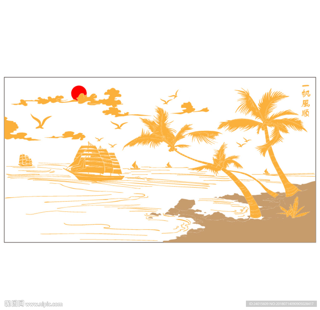 一帆风顺