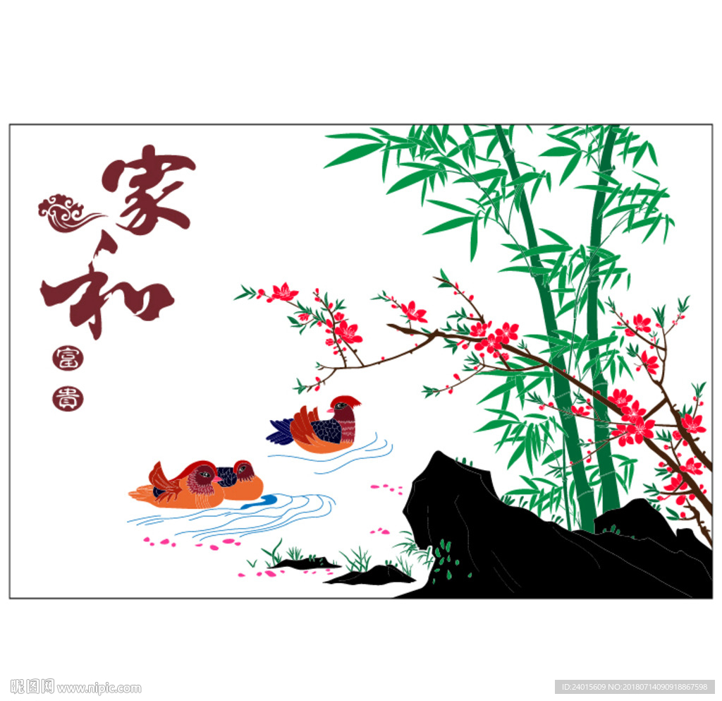家和