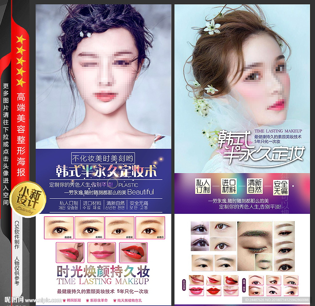 韩式半永久