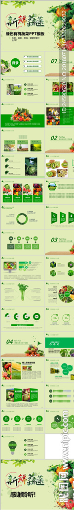 绿色有机果蔬水果新鲜蔬菜PPT