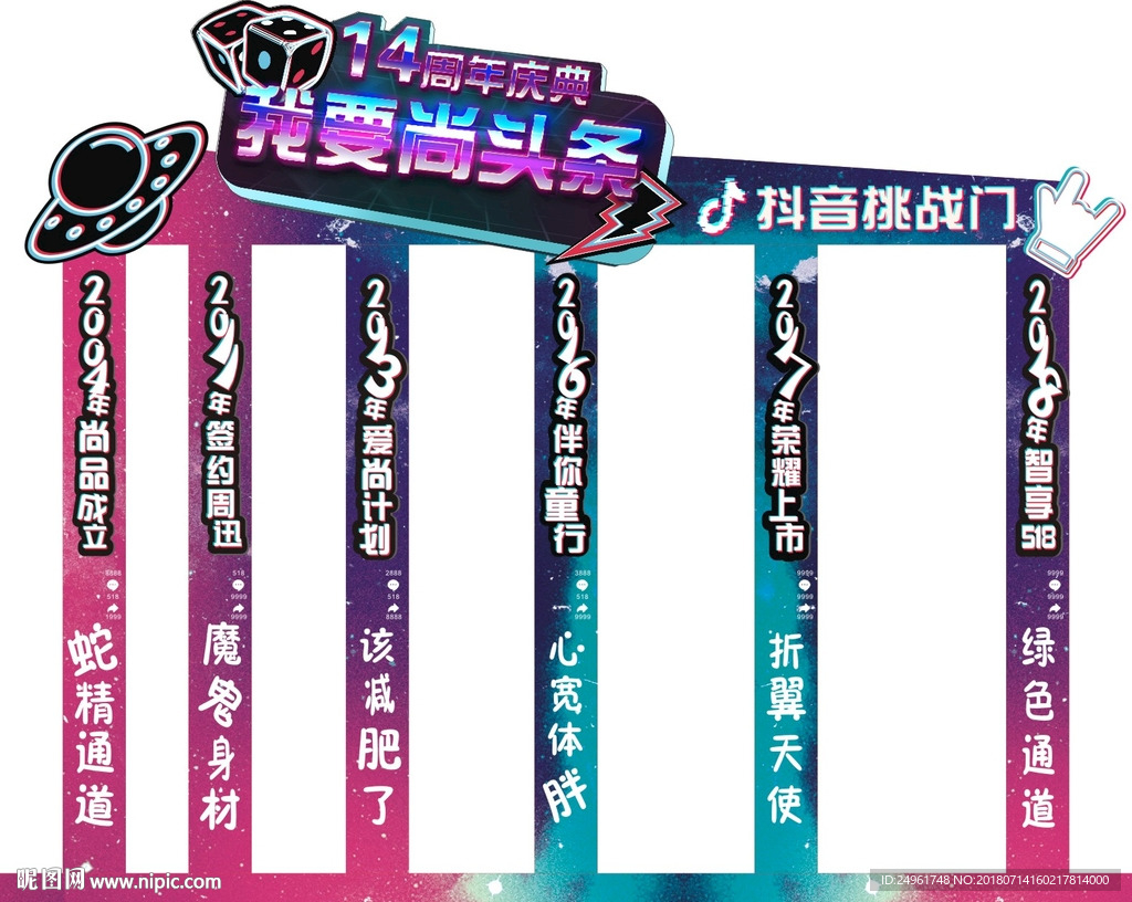 抖音挑战门