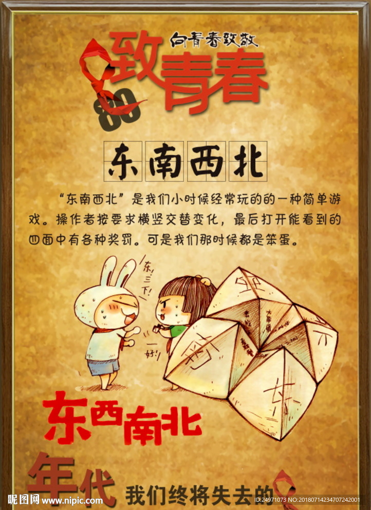 童年游戏