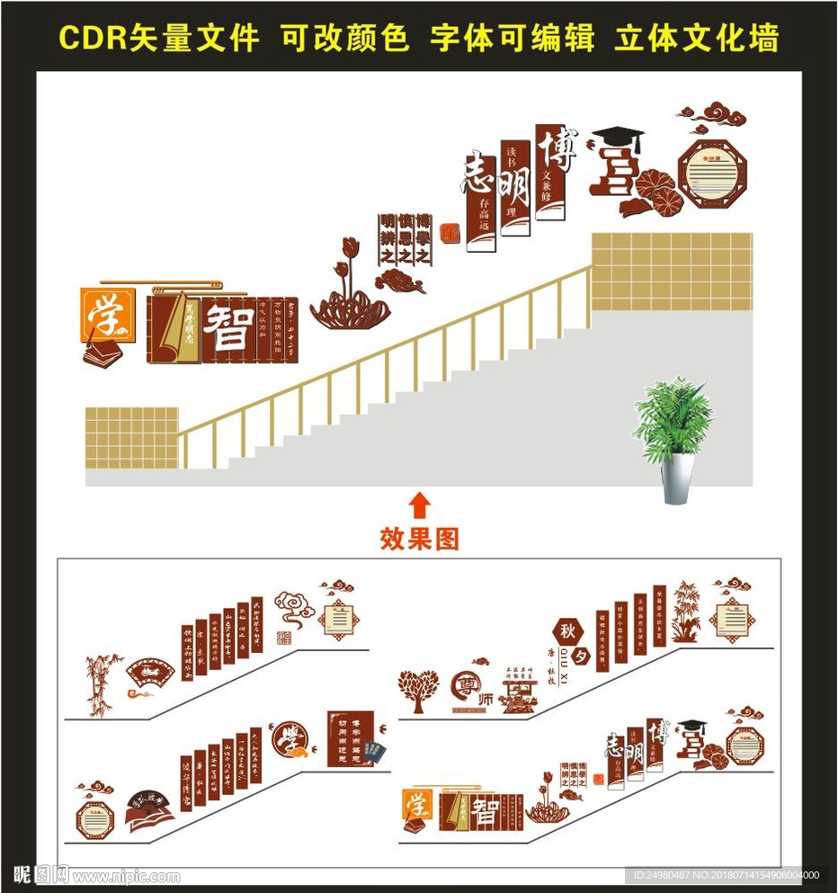 楼梯文化墙