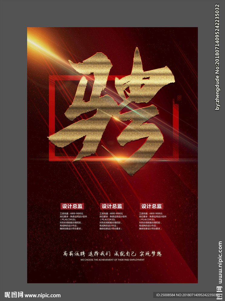 招聘
