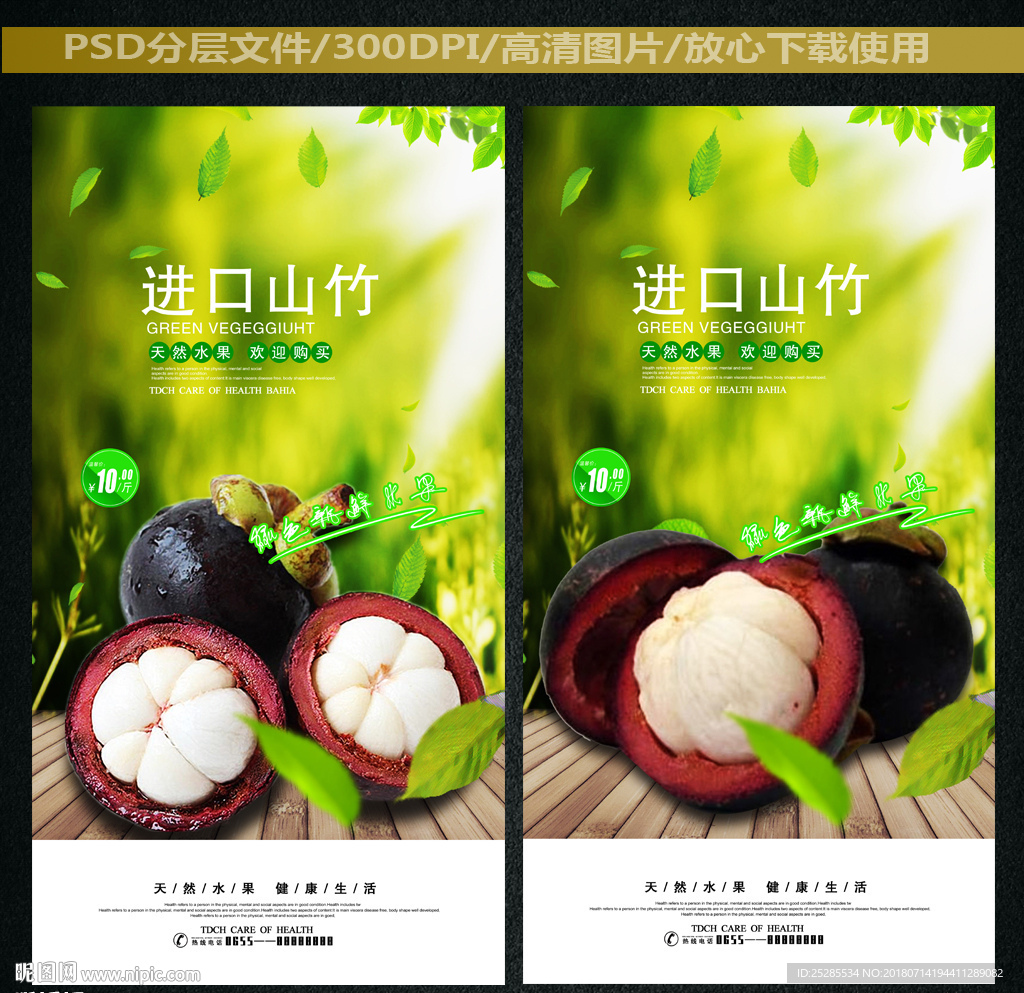 进口山竹