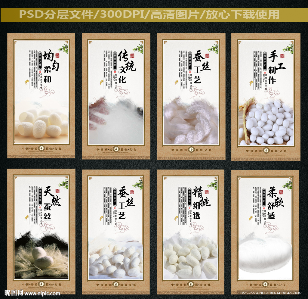 蚕丝