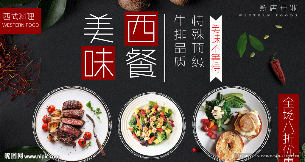 黑色背景简约大气美味西餐促销展