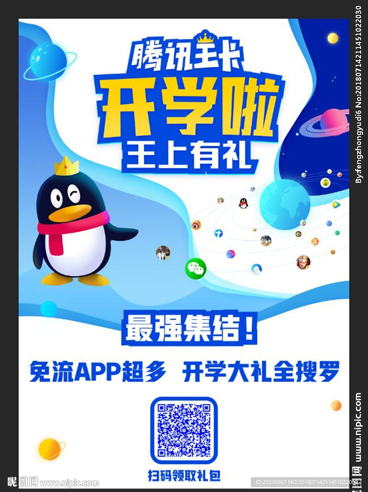 联通校园礼包