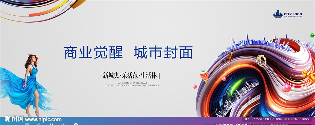 商业地产广告