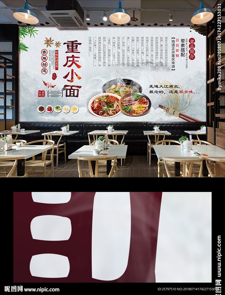 重庆小面工装背景墙图片