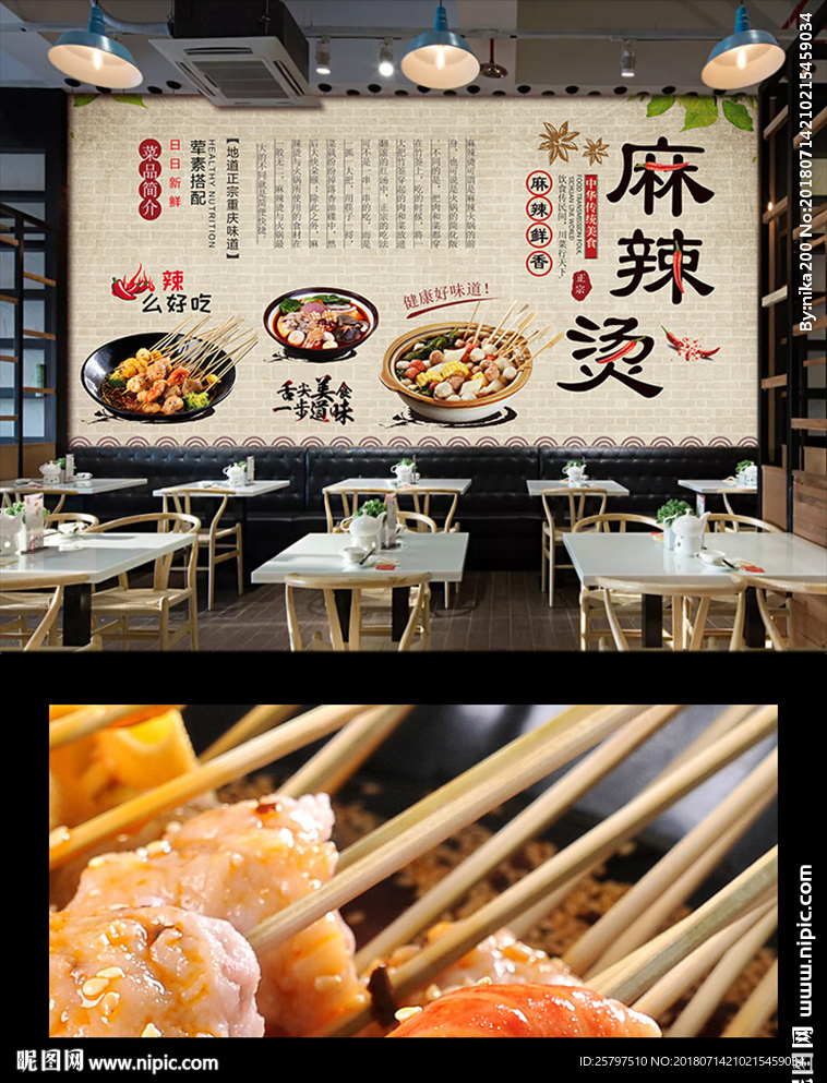中国风麻辣烫餐厅工装背景墙图片