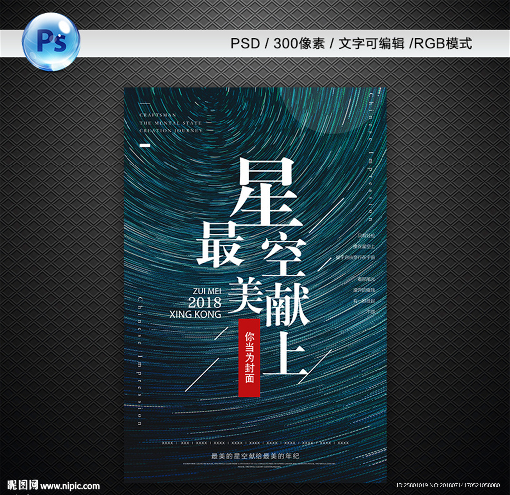 星空主题海报挂画