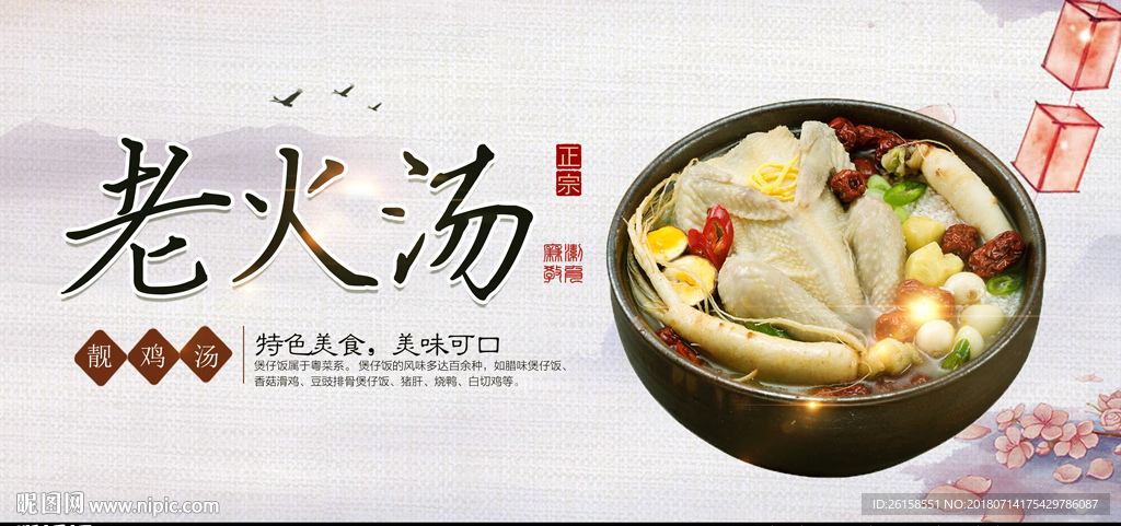 鸡汤