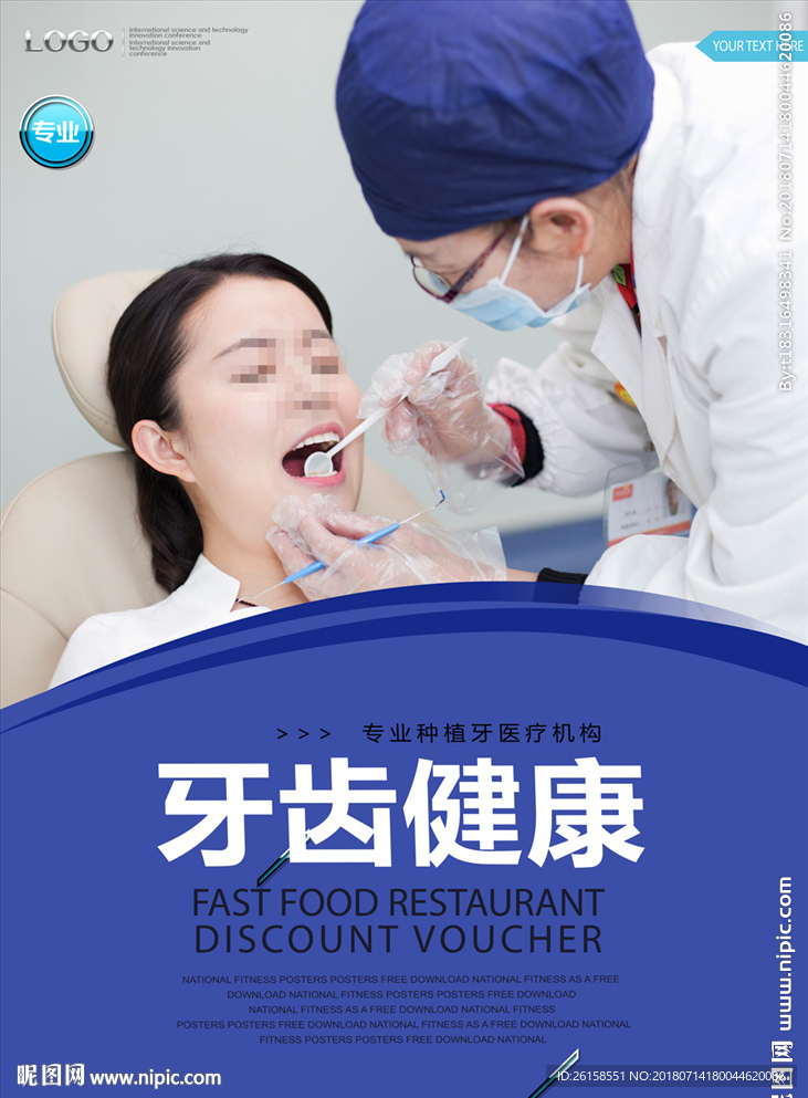 牙齿