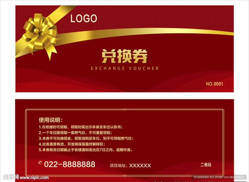 抽奖兑换券