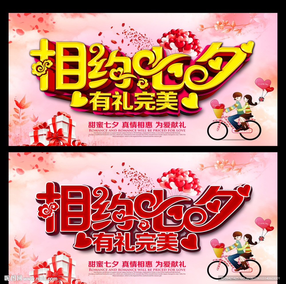 相约七夕