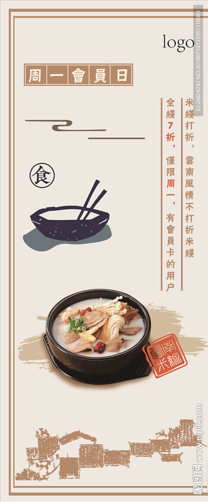 过桥米线展架