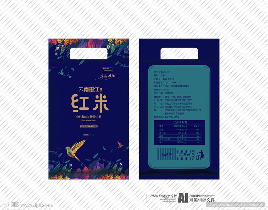 红米包装设计(平面图)