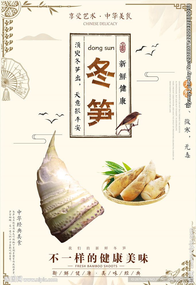 冬笋